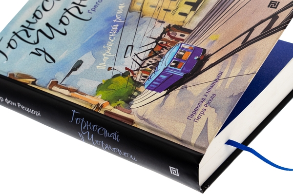 Бумажная книга «Горностай у Чорнополі : маґрібінський роман», автор Грегор фон Реццори - фото №1