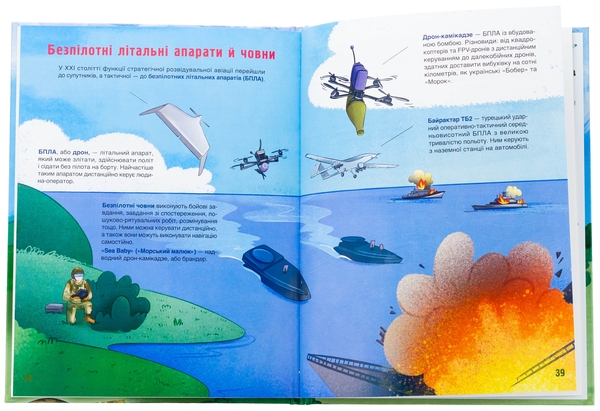 Бумажная книга «Як це влаштовано: Військо України», автор Евгений Букет - фото №1