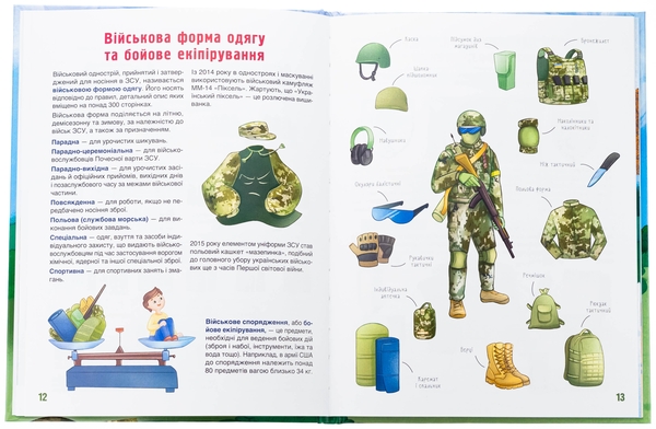 Бумажная книга «Як це влаштовано: Військо України», автор Евгений Букет - фото №1