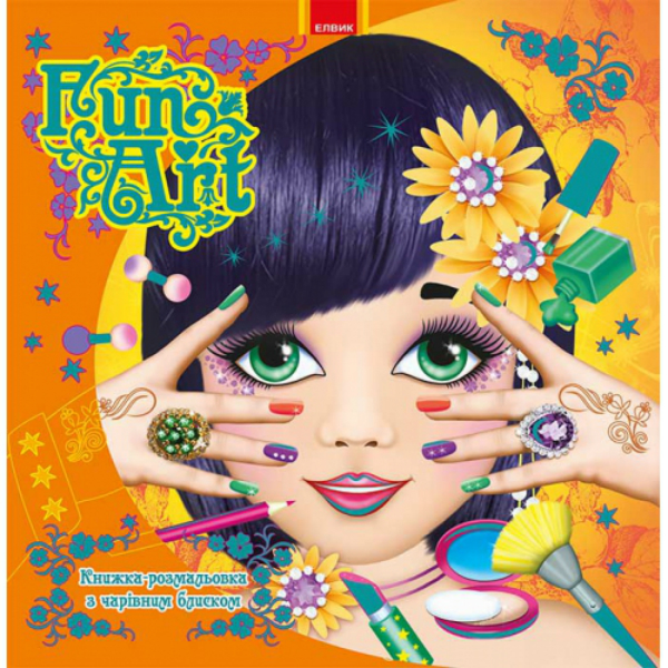 Паперова книга «Творча дитина: Fun Art. Книга 5» - фото №1