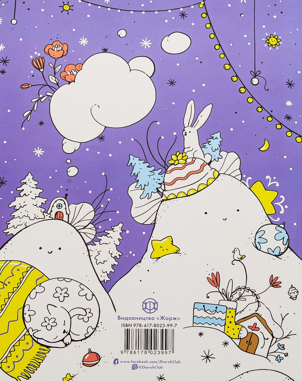 Бумажная книга «Мільйон різдвяних пухнастиків» - фото №1