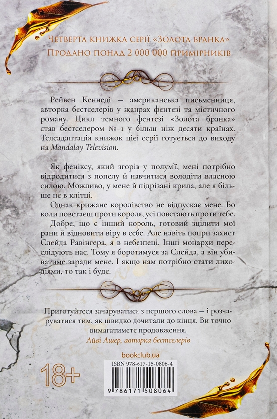 Бумажная книга «Жар», автор Рэйвен Кеннеди - фото №1