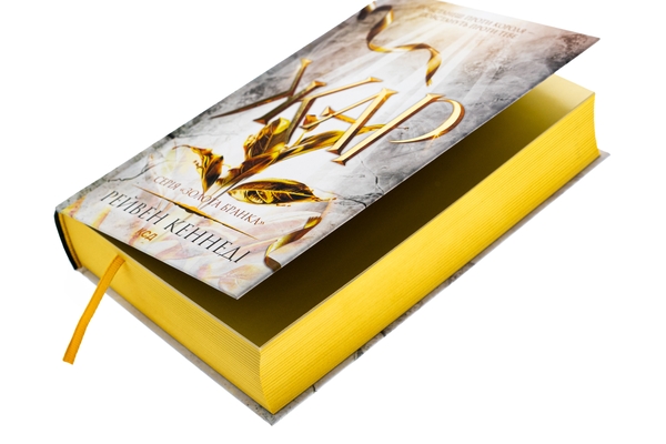 Бумажная книга «Жар», автор Рэйвен Кеннеди - фото №1