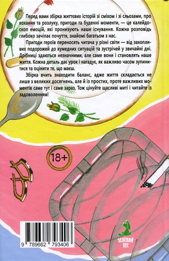 Бумажная книга «Недобраніч, люба», автор Теа Скай - фото №1