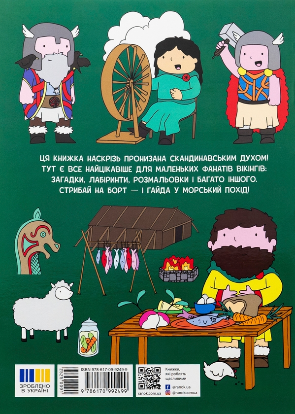 Бумажная книга «Пригоди вікінгів. Книжка із завданнями», автор Джен Аллистон - фото №1
