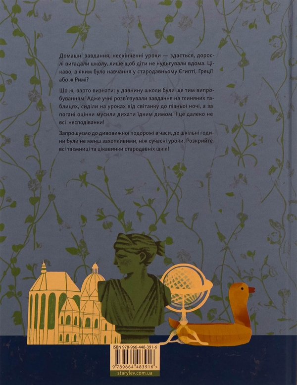 Бумажная книга «Отака була наука! Школи у древні та давні часи», автор Андрей Бачинский - фото №1