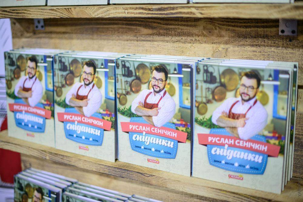 Паперова книга «Сніданки», автор Руслан Сенічкін - фото №1