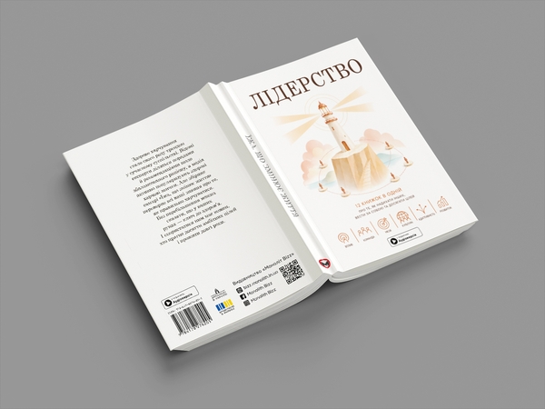 Паперова книга «Лідерство. Збірник самарі» - фото №1