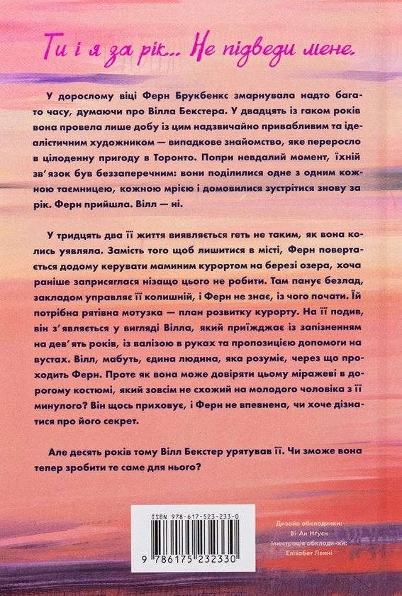 Бумажная книга «Зустрінь мене біля озера», автор Карли Форчун - фото №1