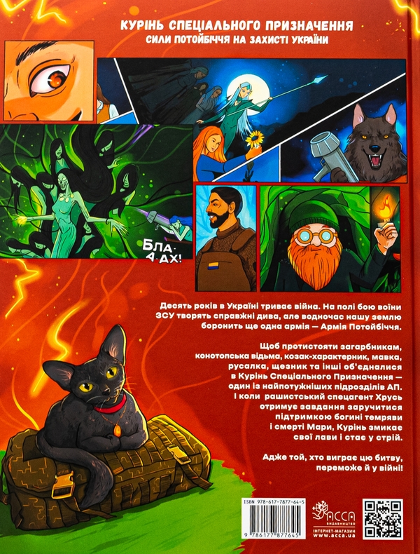 Книга «Курінь спеціального призначення» – Юліта Ран, купити за