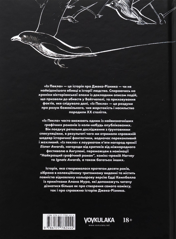 Бумажная книга «Із пекла. Книга 3. Колекційне видання», автор Алан Мур - фото №1