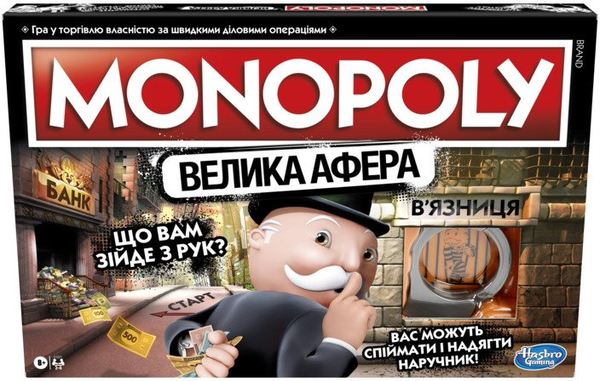  «Настільна Гра Монополія Велика афера», бренда Hasbro - фото №1