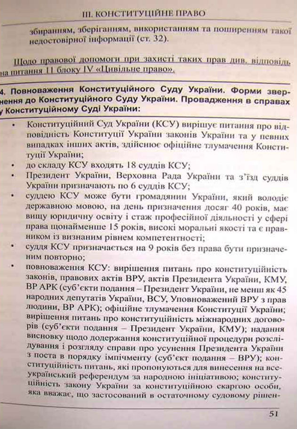 Бумажная книга «Кваліфікаційний адвокатський іспит», авторов Марина Павленчик, Роман Вереша - фото №1