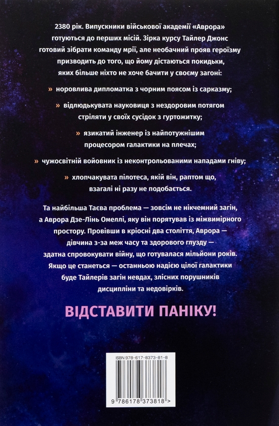 Бумажная книга «Аврора. Книга 1. Сходження Аврори», авторов Эми Кауфман, Джей Кристофф - фото №1