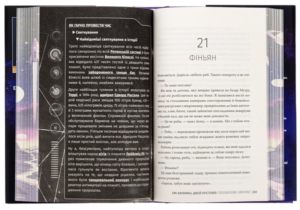 Бумажная книга «Аврора. Книга 1. Сходження Аврори», авторов Эми Кауфман, Джей Кристофф - фото №1