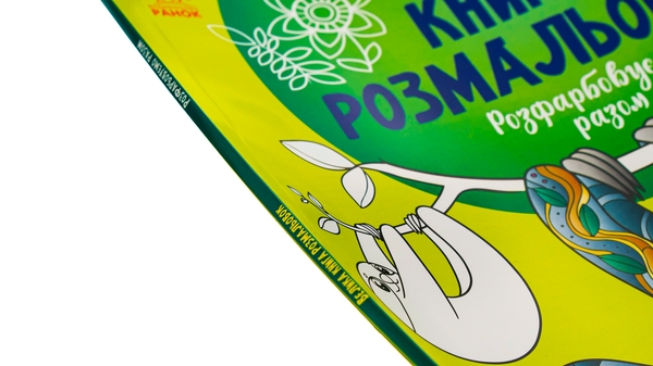 Бумажная книга «Велика книга розмальовок. Розфарбовуємо разом» - фото №1