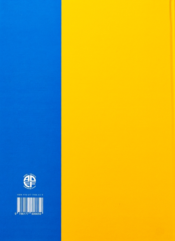 Бумажная книга «Ukrainian fashion through the Ages», автор Зинаида Васина - фото №1