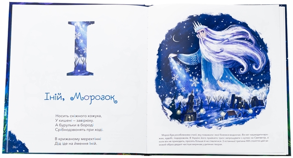 Бумажная книга «Міфічна абетка », авторов Татьяна Копытова, Оксана Боровец, Дарья Анцибор - фото №1