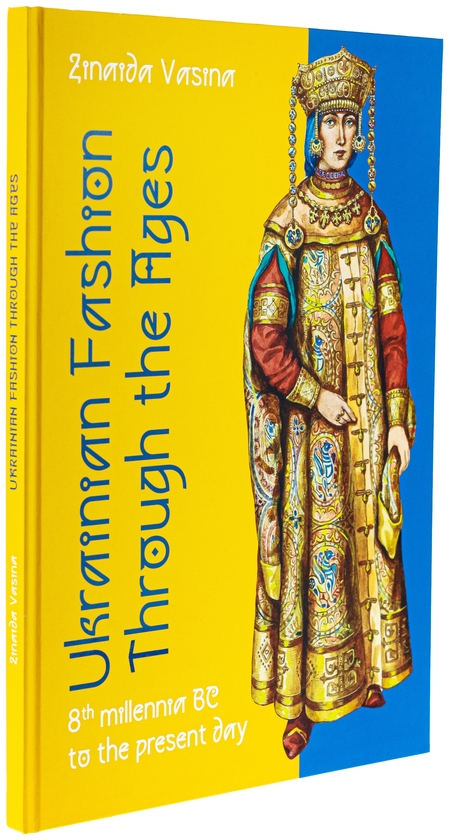Бумажная книга «Ukrainian fashion through the Ages», автор Зинаида Васина - фото №1