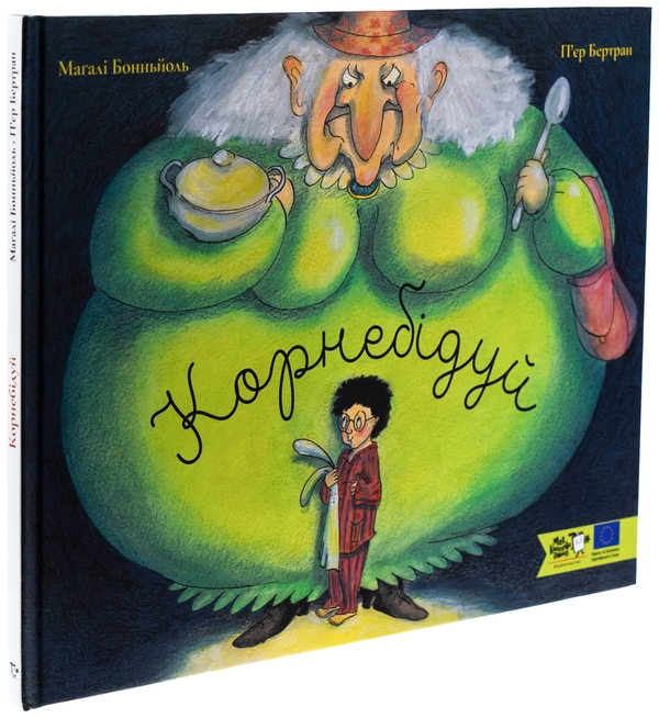 Паперова книга «Корнебідуй», автор П'єр Бертран - фото №1