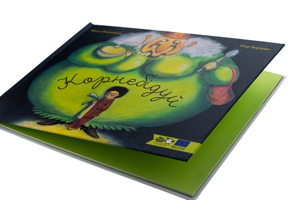 Паперова книга «Корнебідуй», автор П'єр Бертран - фото №1