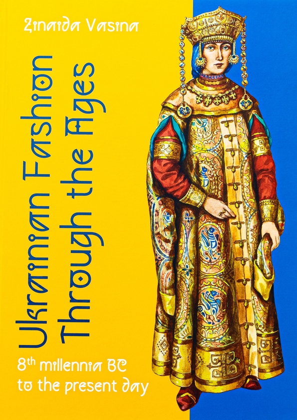 Бумажная книга «Ukrainian fashion through the Ages», автор Зинаида Васина - фото №1