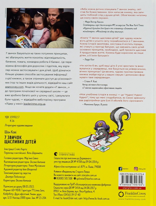 Бумажная книга «7 звичок щасливих дітей», автор Шон Кови - фото №1