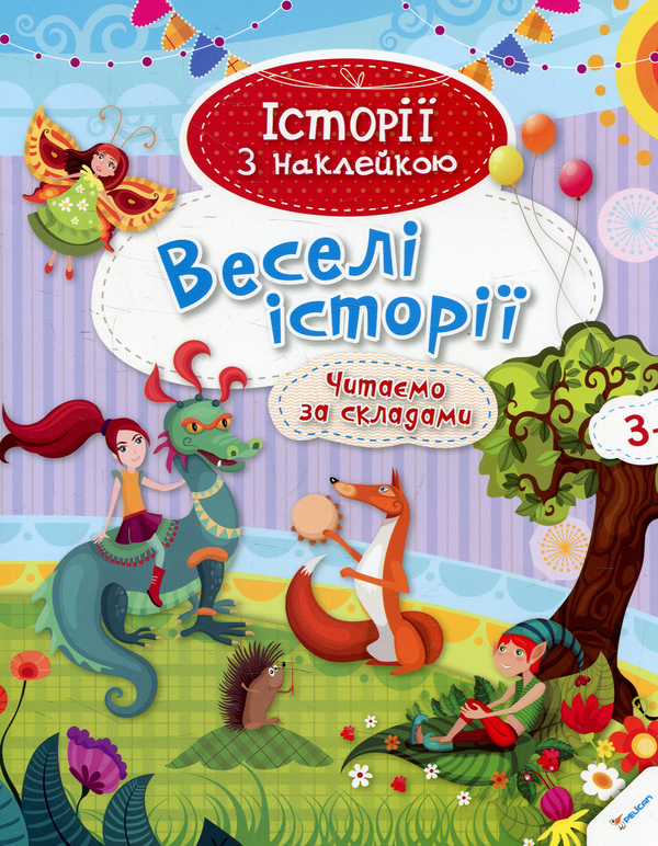 Книга Веселі історії