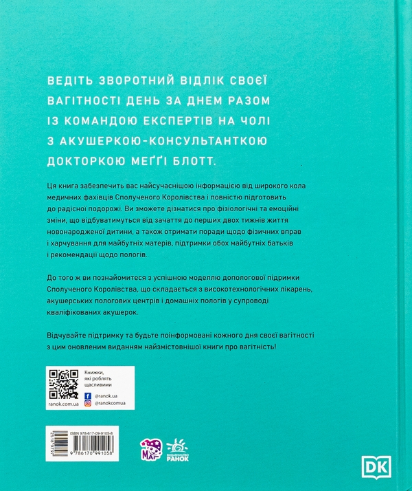 Бумажная книга «Вагітність день за днем», автор Мэгги Блотт - фото №1