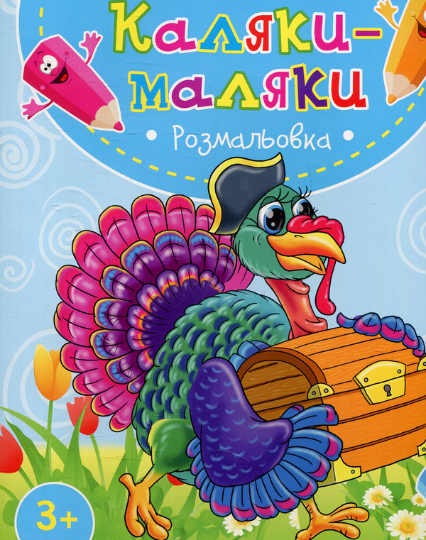 Паперова книга «Індик. Розмальовка» - фото №1