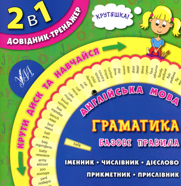 Бумажная книга «Англійська мова. Граматика. Базові правила» - фото №1