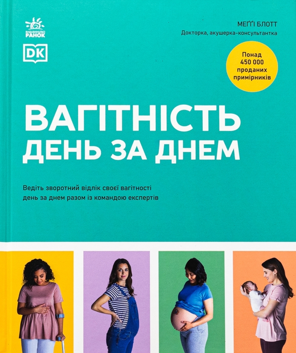 Бумажная книга «Вагітність день за днем», автор Мэгги Блотт - фото №1