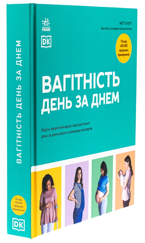 Бумажная книга «Вагітність день за днем», автор Мэгги Блотт - фото №1