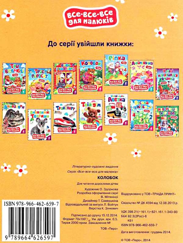 Бумажная книга «Колобок» - фото №1