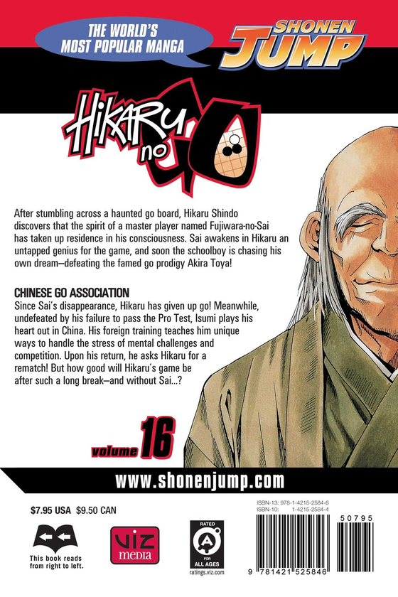 Бумажная книга «Hikaru no Go. Volume 16», автор Юми Хотта - фото №1