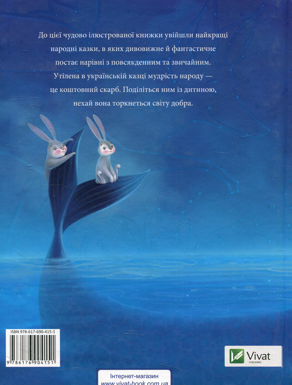 Бумажная книга «Українські казки» - фото №1