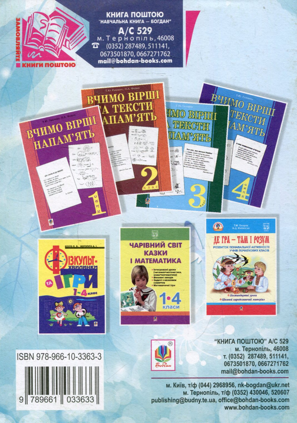 Бумажная книга «Поетичні хвилинки на уроках», автор Ольга Павленко - фото №1