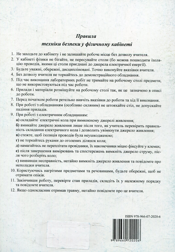 [object Object] «Фізика. Зошит для лабораторних робіт. 8 клас», автор Наталія Струж - фото №2 - мініатюра