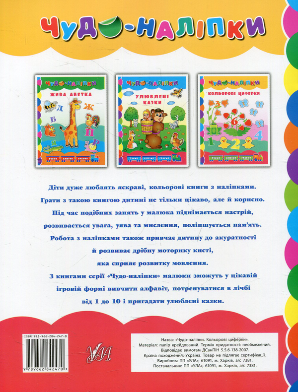 [object Object] «Кольорові циферки», автор Екатерина Смирнова - фото №2 - миниатюра