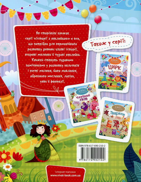 Паперова книга «Веселі історії» - фото №1