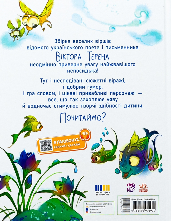 Бумажная книга «Жив один кіт сто котячих літ. Рідні вірші», автор Виктор Терен - фото №1