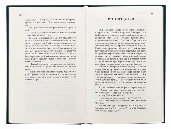 Бумажная книга «Сімнадцятирічний», автор Бут Таркингтон - фото №1