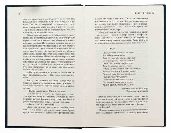 Бумажная книга «Сімнадцятирічний», автор Бут Таркингтон - фото №1