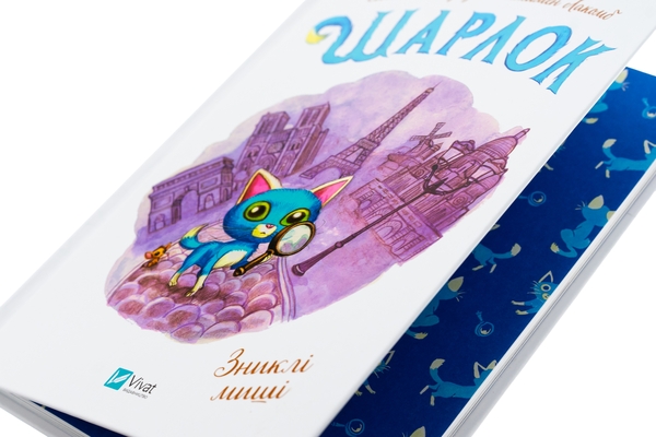 Бумажная книга «Шарлок. Книга 1. Зниклі миші », автор Себастьян Перез - фото №1