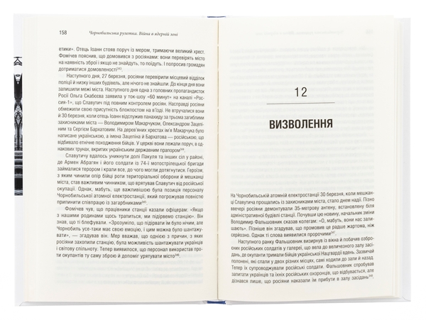 Паперова книга «Чорнобильська рулетка. Війна в ядерній зоні», автор Сергій Плохій - фото №1
