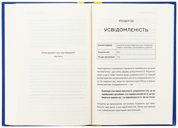 Бумажная книга «Таймбоксинг. Мистецтво зосереджуватись на одній справі», автор Марк Зао-Сандерс - фото №1