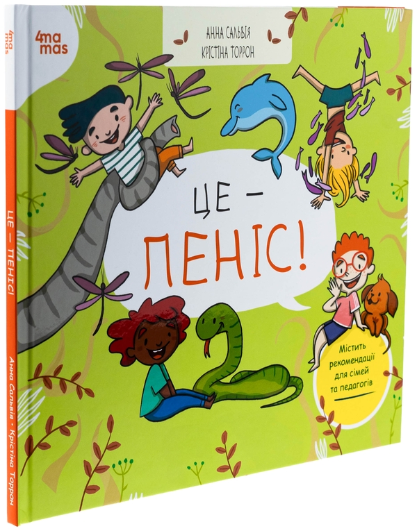 Бумажная книга «Це — пеніс!», авторов Анна Сальвия Рибера, Кристина Торрон Вияльта - фото №1