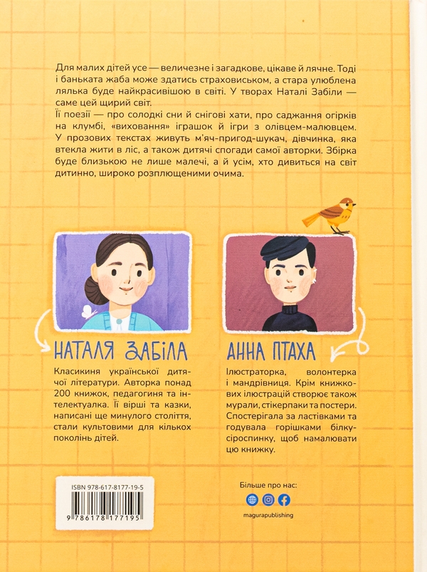 Бумажная книга «Ясоччина книжка», автор Наталья Забила - фото №1