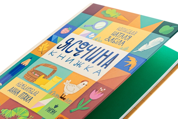 Бумажная книга «Ясоччина книжка», автор Наталья Забила - фото №1