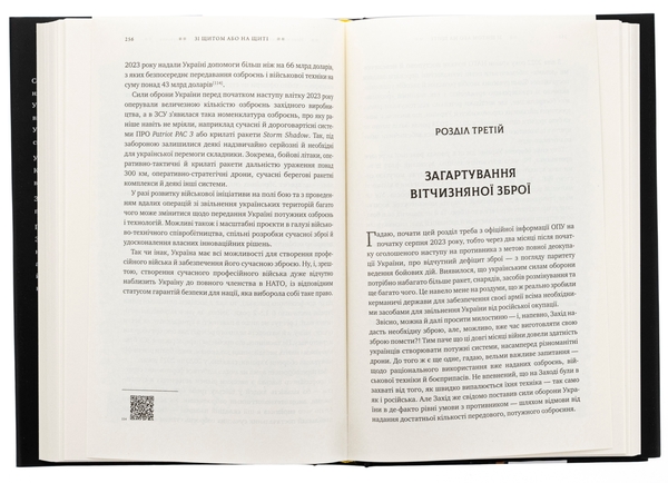Бумажная книга «Зі щитом або на щиті. Правда про війну», автор Сергей Кривонос - фото №1